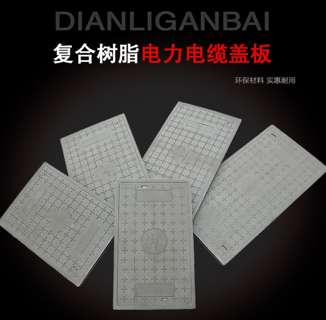 孟州树脂复合电力盖板展示